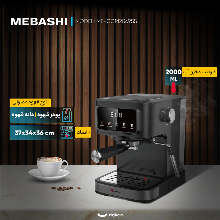 اسپرسو ساز خانگی 1.5 لیتری مباشی مدل ME-ECM2118، نیمه اتوماتیک با مصرف پودر قهوه، مناسب تهیه اسپرسو، کافه لاته، کاپوچینو، ماکیاتو، ریسترتو، لانگو و امریکانو، دارای یک عدد نازل قهوه، سیستم گرم کردن فنجان