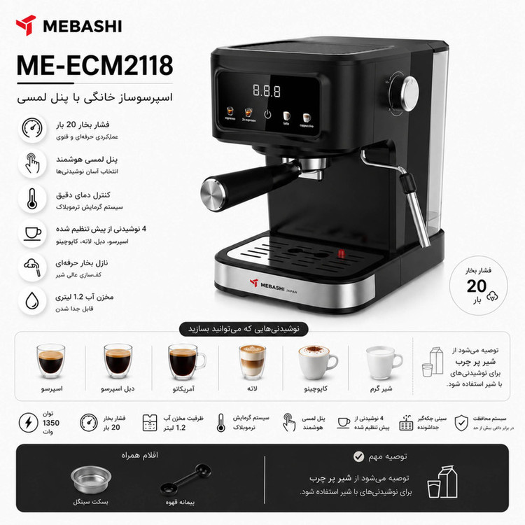 اسپرسو ساز خانگی 1.5 لیتری مباشی مدل ME-ECM2118، نیمه اتوماتیک با مصرف پودر قهوه، مناسب تهیه اسپرسو، کافه لاته، کاپوچینو، ماکیاتو، ریسترتو، لانگو و امریکانو، دارای یک عدد نازل قهوه، سیستم گرم کردن فنجان