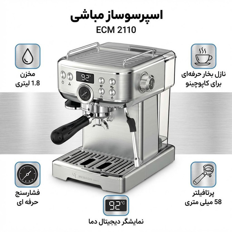 اسپرسو ساز نیمهصنعتی 1.8 لیتری مباشی مدل ECM 2110، نیمه اتوماتیک با مصرف پودر قهوه، مناسب تهیه اسپرسو، کافه لاته، موکا و کاپوچینو، دارای یک عدد نازل قهوه، حالت آماده به کار و سیستم گرم کردن فنجان