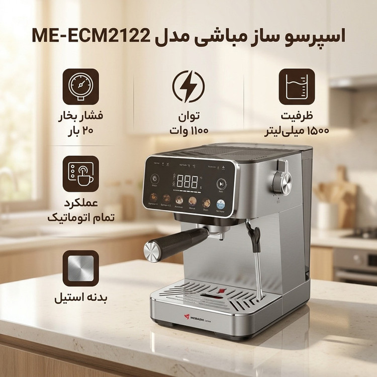 اسپرسو ساز 1500 میلیلیتر مباشی مدل ME-ECM2122