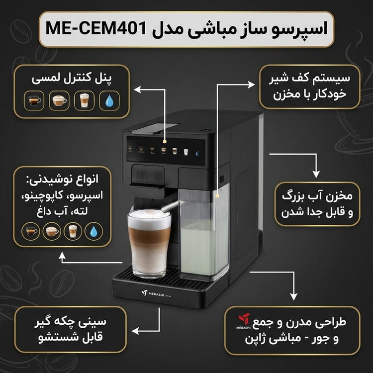 اسپرسوساز 1800 میلیلیتری مباشی مدل ME-CEM401، با مصرف پودر و کپسول قهوه، مناسب تهیه اسپرسو، کاپوچینو و لانگو، دارای 1 عدد نازل قهوه، سینی چکه گیر