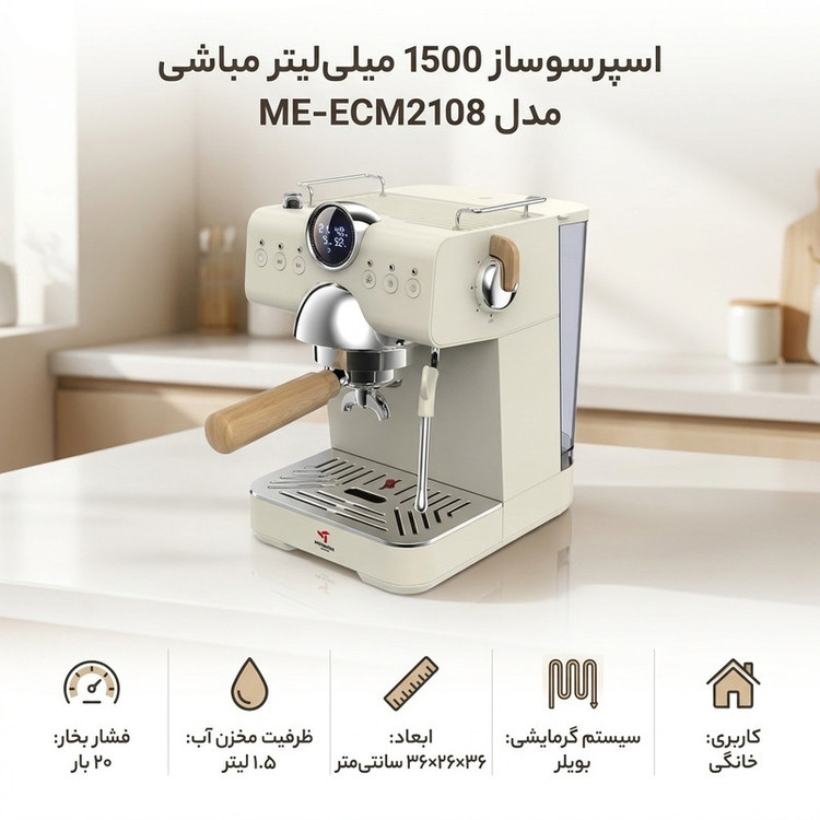 اسپرسو ساز 1500 میلیلیتر مباشی مدل ME-ECM2108