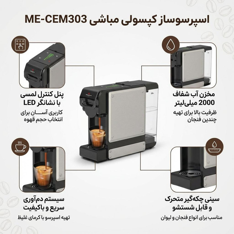 اسپرسوساز 2000 میلیلیتری مباشی مدل ME-CEM303، با مصرف پد، پودر و کپسول قهوه، مناسب تهیه اسپرسو، کاپوچینو، ماکیاتو و امریکانو، دارای 1 عدد نازل قهوه، سینی چکه گیر