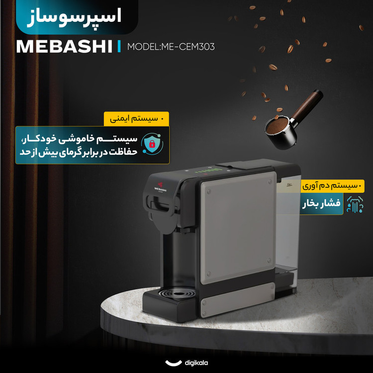 اسپرسوساز 2000 میلیلیتری مباشی مدل ME-CEM303، با مصرف پد، پودر و کپسول قهوه، مناسب تهیه اسپرسو، کاپوچینو، ماکیاتو و امریکانو، دارای 1 عدد نازل قهوه، سینی چکه گیر