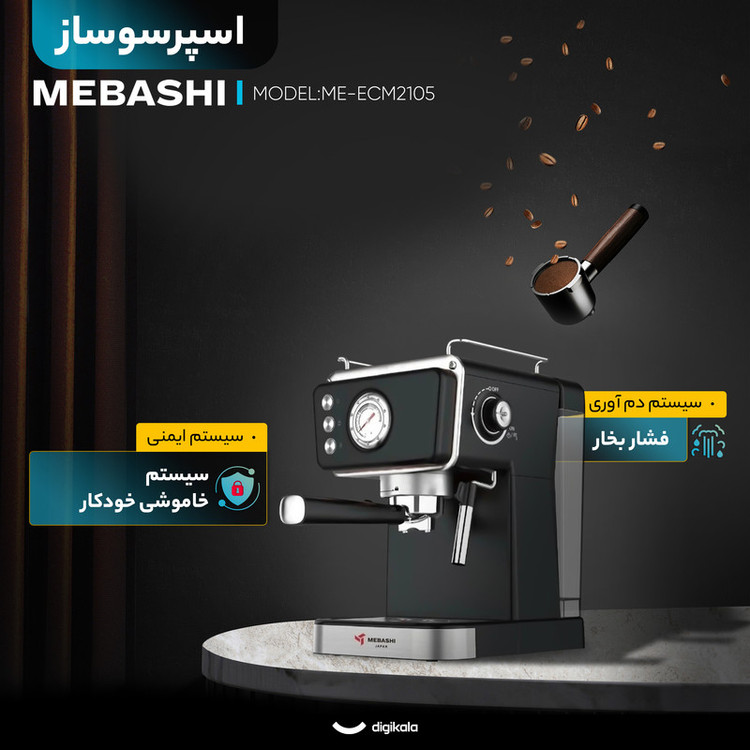 اسپرسوساز 1500 میلیلیتری مباشی مدل ME-ECM2105، مناسب تهیه اسپرسو، کاپوچینو و لاته، سینی چکهگیر